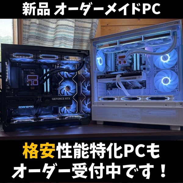 ゲーミングPC オーダーメイド 見積