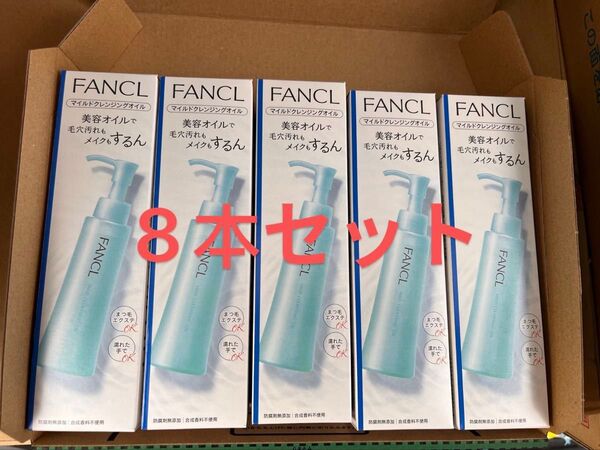 マイルドクレンジング オイル 120ml ×8本