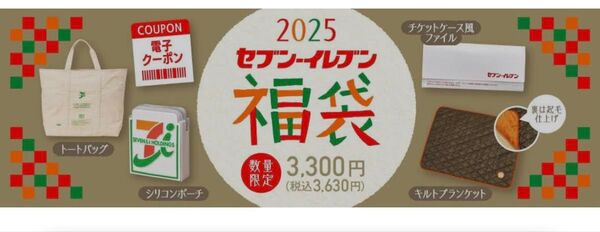 セブン 福袋 チケットケース シリコンポーチ
