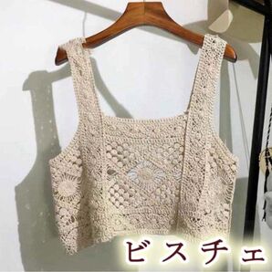 ビスチェ レース 人気 かぎ 編み キャミソール 韓国 白 クロシェ ベスト