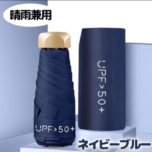 折りたたみ傘 コンパクト UVカット 晴雨兼用 耐風撥水 日焼け 防止 ネイビー