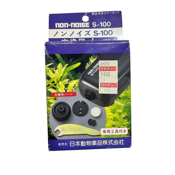 観賞魚用エアーポンプノンノイズS-100交換パーツセット 日本動物薬品株式会社