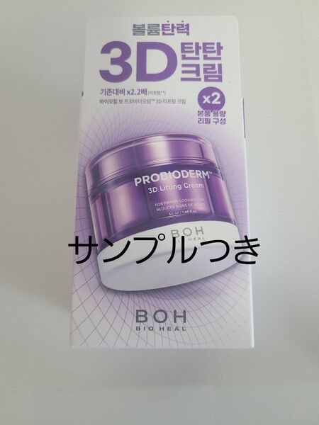 BIOHEAL BOH プロバイオダーム 3Dリフティングクリーム バイオヒールボ 本体 レフィル セット