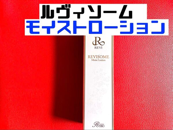revi ルヴィ ソームモイストローション 120ml 新品未使用 説明書付き