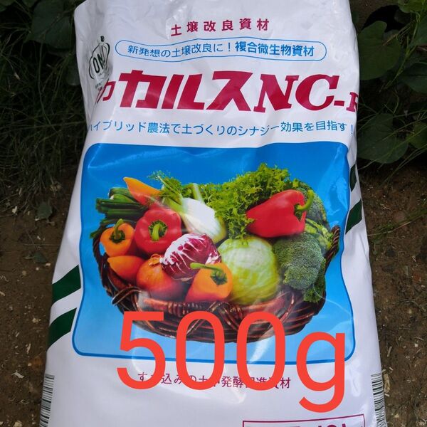 ラスト! 強力カルスNC-R 粉状 500g