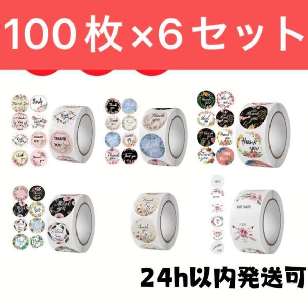 【切り売り】600枚 サンキューシール テープ 丸 プレゼント ありがとう 梱包資材 ギフトシール 花柄 可愛い 梱包 お礼
