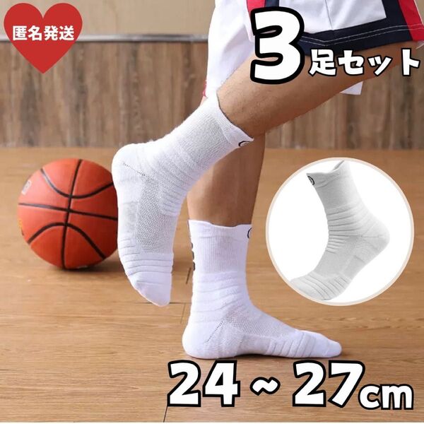 24〜27㎝ 膝下ソックス 白 ホワイト 3足セット まとめ売り 吸汗 速乾 通気性 抗菌 防臭 スポーツ アウトドア ランニング