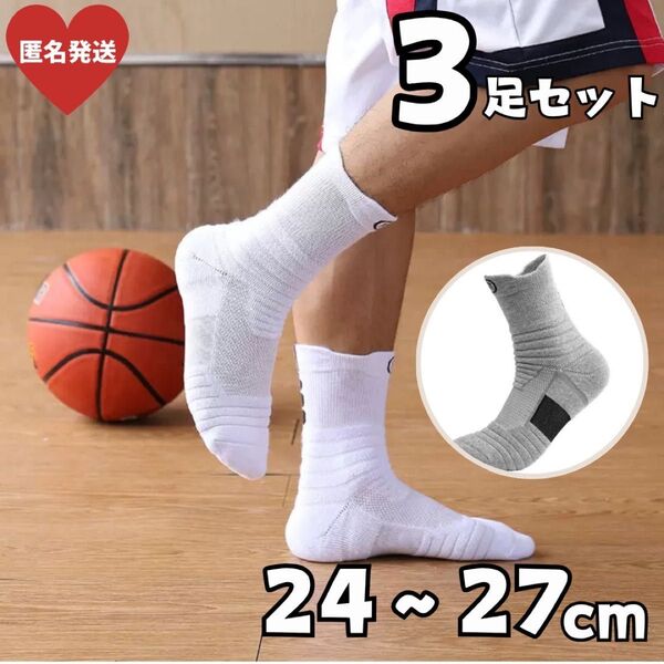 24〜27㎝ 膝下ソックス グレー 3足セット まとめ売り 吸汗 速乾 通気性 抗菌 防臭 スポーツ アウトドア ランニング