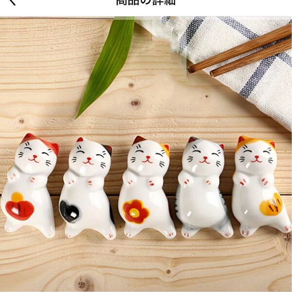 箸置き 5個セット 猫 ねこ ネコ 猫グッズ