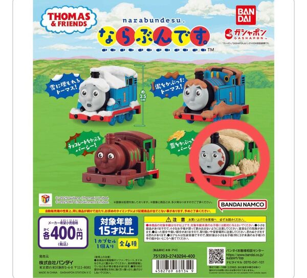 きかんしゃトーマス ならぶんです ガチャ パーシー 藁をかぶっちゃうパーシー トーマス ガチャガチャ