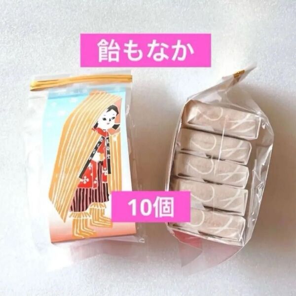 長命堂 飴もなか 10個 ASMR