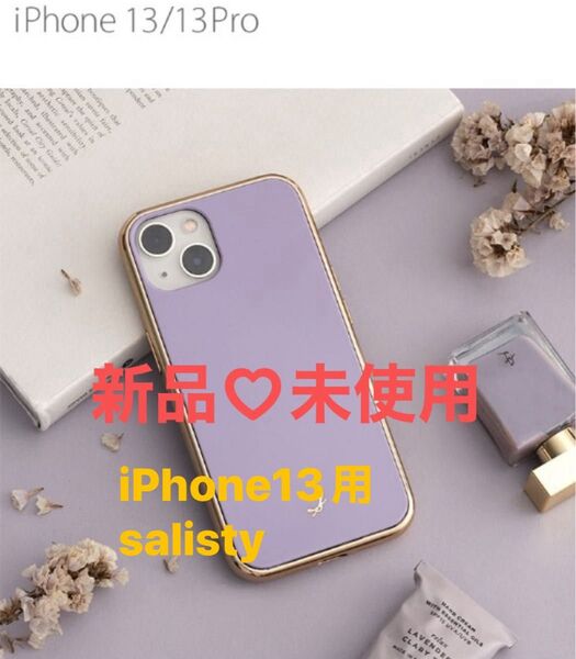 iPhone13用salistyサリスティ マットカラー耐衝撃ハードケース スマホケース アイフォンケース