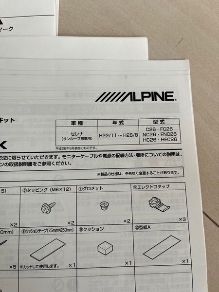C26セレナ KTX-N703Kリアモニター取付キット
