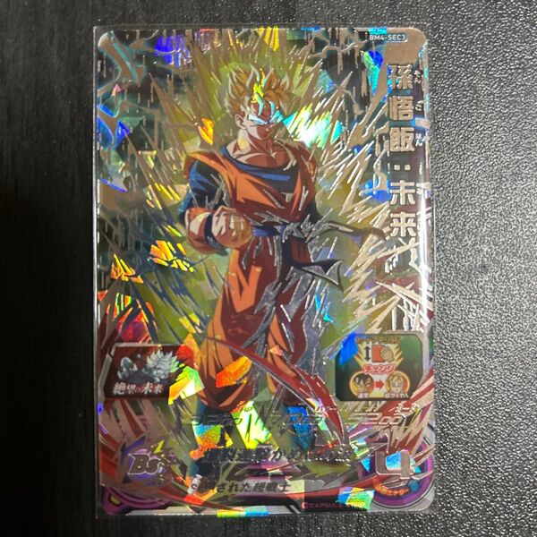 スーパードラゴンボールヒーローズBM4-SEC3孫悟飯未来