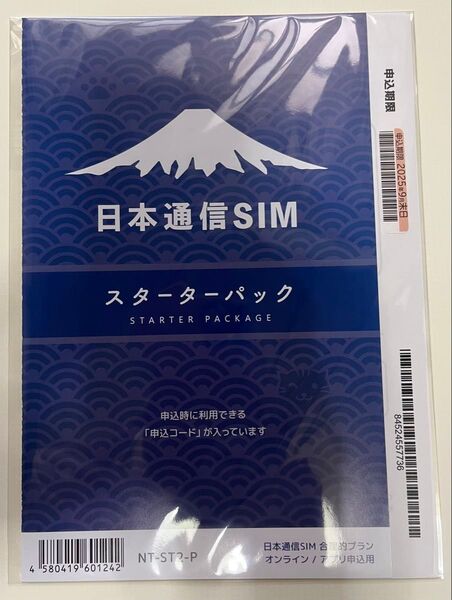 日本通信 スタータパック