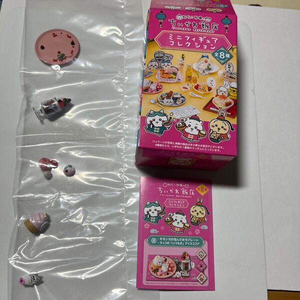 ちいかわ飯店 ミニフィギュアコレクション ⑧モモンガの包んでみろプレート ラッコの「いつもの」アイスココア