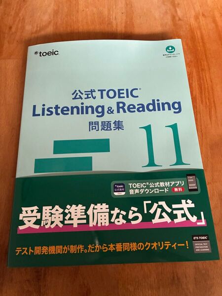 最新刊◎新品未読◎公式 TOEIC Listening & Reading 問題集 11