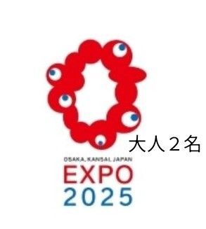 大阪万博 チケット 大人2名