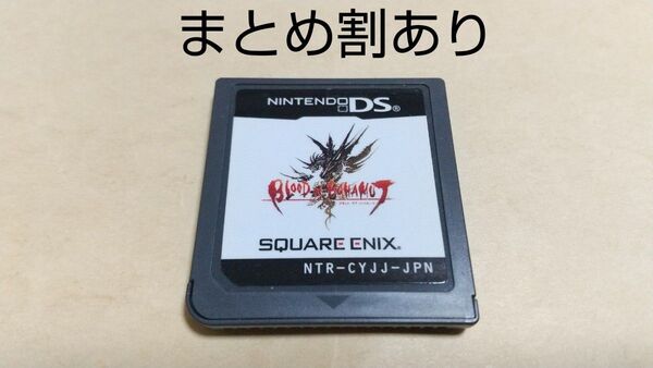ブラッドオブバハムート Nintendo ニンテンドー DS 動作品 まとめ割あり
