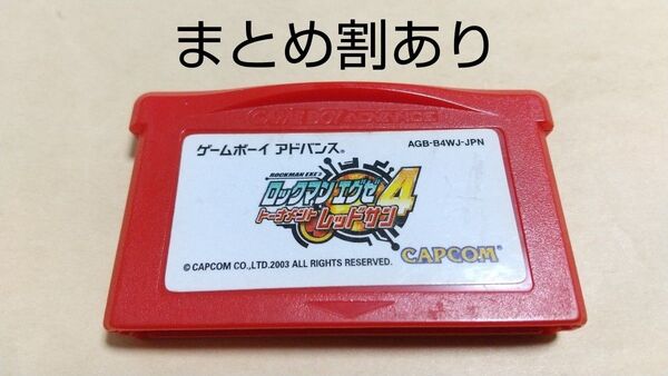 ロックマンエグゼ4 トーナメントレッドサン Nintendo ニンテンドー GBA ゲームボーイアドバンス 動作品 まとめ割あり
