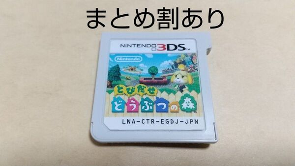 とびだせどうぶつの森 Nintendo ニンテンドー 3DS 動作品 まとめ割あり