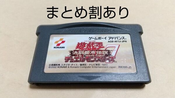 遊戯王 デュエルモンスターズ7 決闘都市伝説 Nintendo ニンテンドー GBA ゲームボーイアドバンス 動作品 まとめ割あり