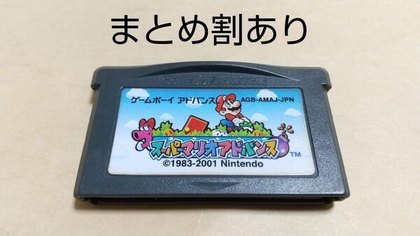 スーパーマリオアドバンス Nintendo ニンテンドー GBA ゲームボーイアドバンス 動作品 まとめ割あり