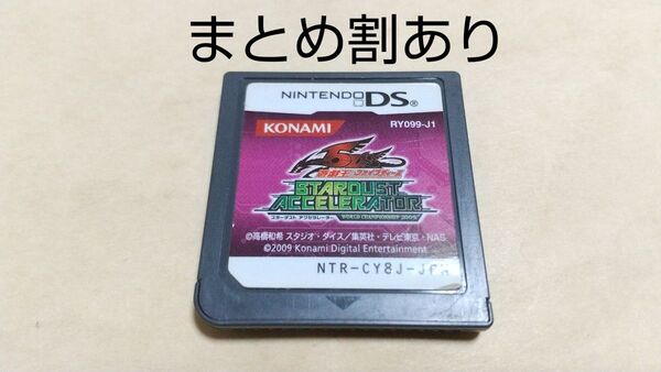 遊戯王 ファイブディーズ スターダスト アクセラレーター Nintendo ニンテンドー DS 動作品 まとめ割あり