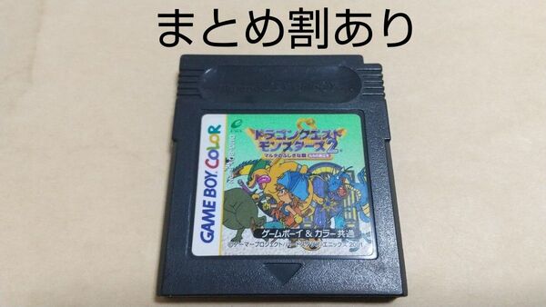 ドラゴンクエストモンスターズ2 マルタのふしぎな鍵 ルカの旅立ち ニンテンドー GBC ゲームボーイカラー 動作品 まとめ割あり