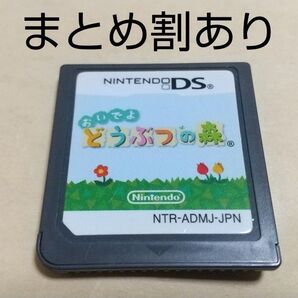 おいでよ どうぶつの森 Nintendo ニンテンドー DS 動作品 まとめ割あり