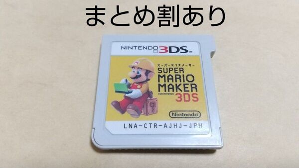スーパーマリオメーカー3DS Nintendo ニンテンドー 3DS 動作品 まとめ割あり