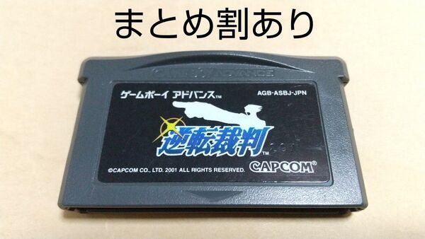 逆転裁判 Nintendo ニンテンドー GBA ゲームボーイアドバンス 動作品 まとめ割あり