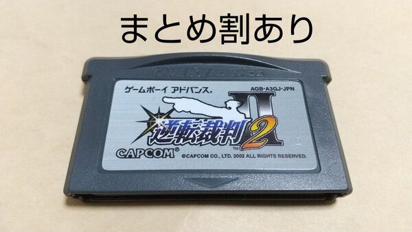逆転裁判2 Nintendo ニンテンドー GBA ゲームボーイアドバンス 動作品 まとめ割あり