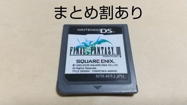ファイナルファンタジーⅢ Nintendo ニンテンドー DS 動作品 まとめ割あり