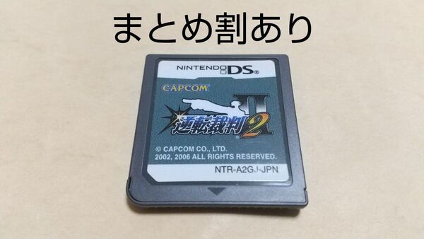 逆転裁判2 Nintendo ニンテンドー DS 動作品 まとめ割あり