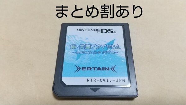 極・美麗アクアリウム 世界の魚とイルカ・クジラ達 Nintendo ニンテンドー DS 動作品 まとめ割あり