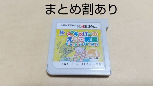キッパーのえいご教室 Floppy’s Phonics Vol.1 キッパー編 ニンテンドー 3DS 動作品 まとめ割あり