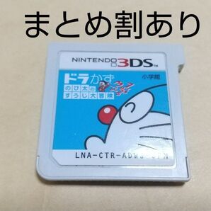 ドラかず のび太のすうじ大冒険 Nintendo ニンテンドー 3DS 動作品 まとめ割あり