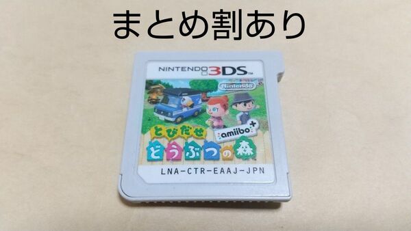 とびだせどうぶつの森 amiibo+ Nintendo ニンテンドー 3DS 動作品 まとめ割あり