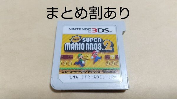 Newスーパーマリオブラザーズ2 Nintendo ニンテンドー 3DS 動作品 まとめ割あり