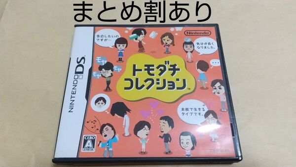 トモダチコレクション Nintendo ニンテンドー DS 動作品 まとめ割あり