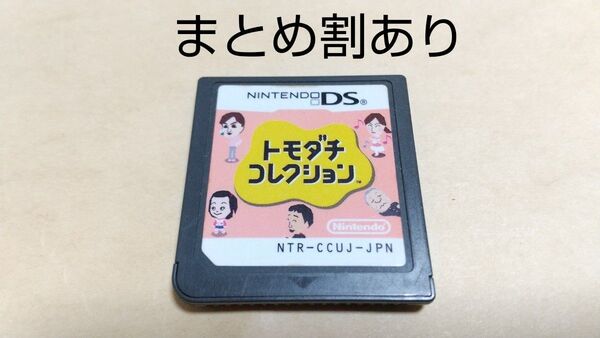 トモダチコレクション Nintendo ニンテンドー DS 動作品 まとめ割あり