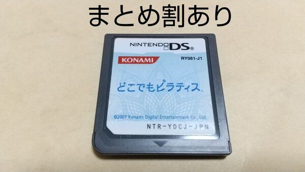 どこでもピラティス Nintendo ニンテンドー DS 動作品 まとめ割あり