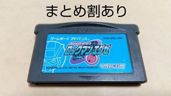 バトルネットワーク ロックマンエグゼ Nintendo ニンテンドー GBA ゲームボーイアドバンス 動作品 まとめ割あり