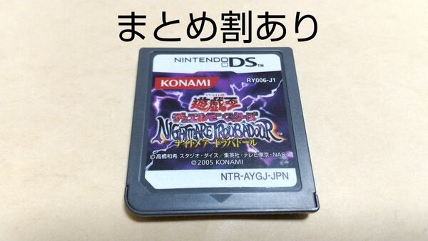遊戯王 デュエルモンスターズ ナイトメアトラバドール Nintendo ニンテンドー DS 動作品 まとめ割あり