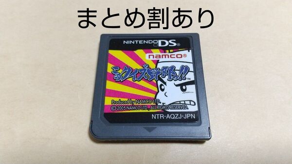 このクイズ野郎っ!! Nintendo ニンテンドー DS 動作品 まとめ割あり