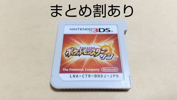 ポケットモンスターサン Nintendo ニンテンドー 3DS 動作品 まとめ割あり