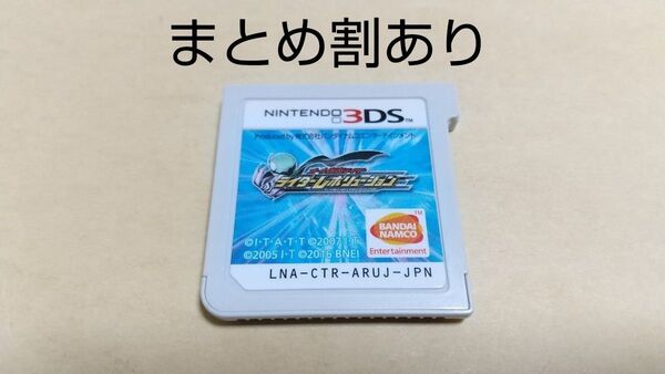 オール仮面ライダー ライダーレボリューション Nintendo ニンテンドー 3DS 動作品 まとめ割あり