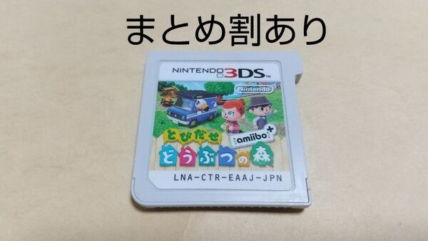 とびだせどうぶつの森 amiibo+ Nintendo ニンテンドー 3DS 動作品 まとめ割あり