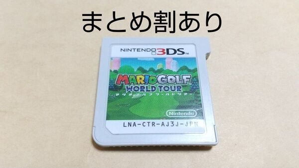 マリオゴルフ ワールドツアー Nintendo ニンテンドー 3DS 動作品 まとめ割あり